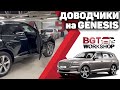 Доводчики дверей на авто Genesis GV80