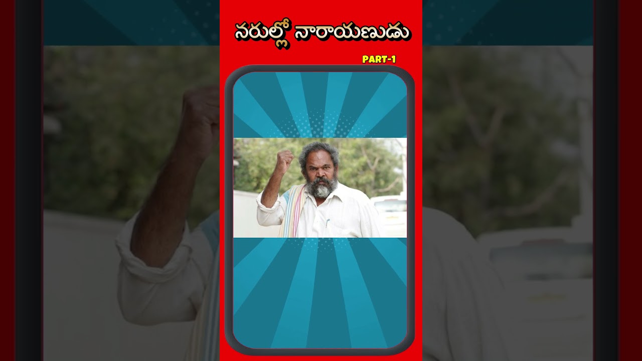 నరుల్లో నారాయణుడు PART-1  | Viswa Reviews |