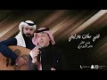 قلبي معك ياوليفي بندر خالد و ماجد الدوسري