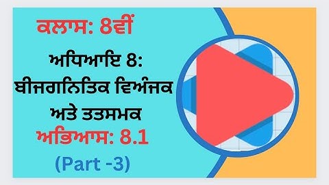 Exercise 8.1 (Part-3) in Punjabi || Chapter 8: Algebraic Expressions and Identities||Class 8th PSEB