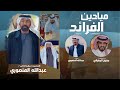 ذاك ابو نايف جديد الجفراني 2025