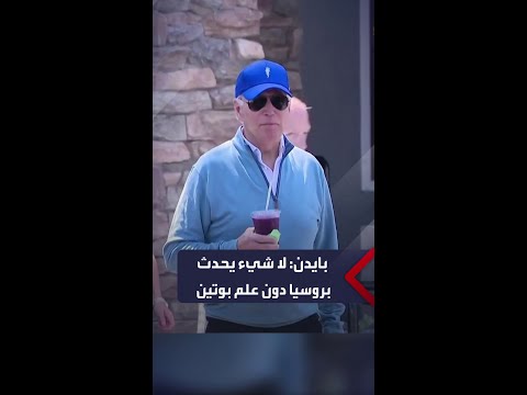 بايدن بأول تعليق عن طائرة بريغوجين المنكوبة: لست مندهشاً