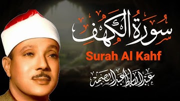 سورة الكهف  | تلاوة تحصنك من فتنة المسيح الدجال | فضيلة الشيخ عبدالباسط عبدالصمد | قرآن يوم الجمعة