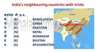 Learn India’s neighbouring countries with tricks @ Mahalakshmi Academy