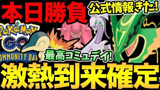 まじでメガレックウザだ！ヌメラコミュデイもくるぞ！今日は勝負の1時間！来月も激アツ確定【 ポケモンGO 】【 GOバトルリーグ 】【 GBL 】【 GOフェス 】【 コミュデイ 】