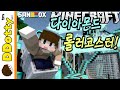 스릴만점 롤코!! [다이아몬드 롤러코스터: 탑승기] 마인크래프트 Minecraft - Diamond Rollercoaster - [도티]