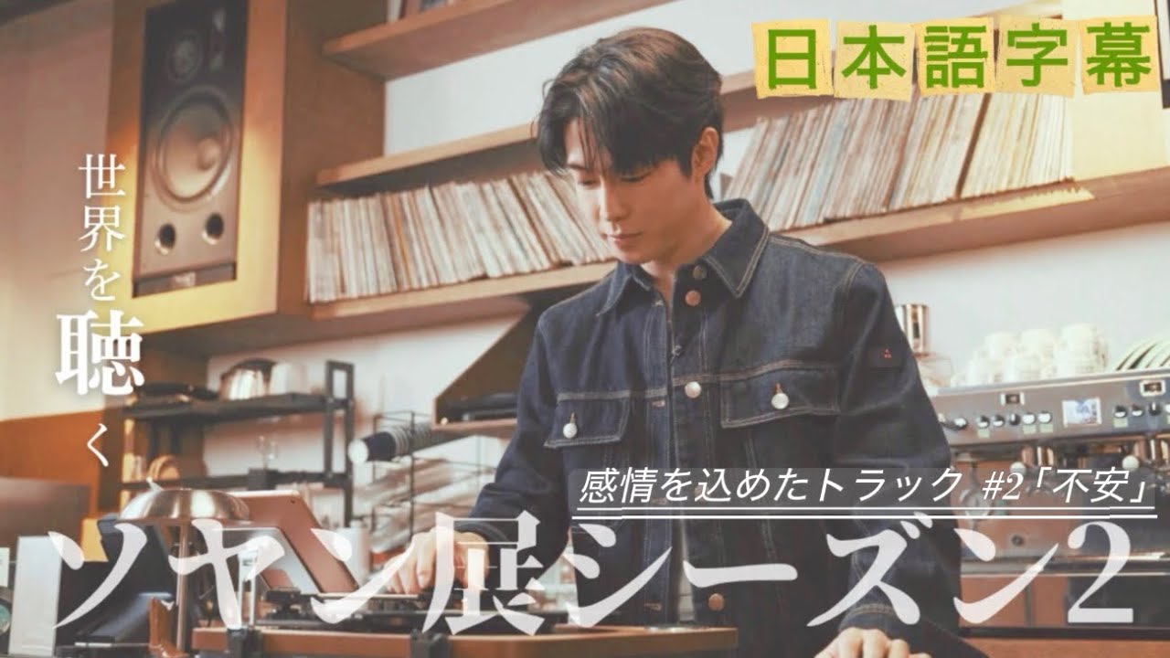 SF9 【日本語字幕】ダウォン「世界を聴く・ソヤン展シーズン2」 「心理