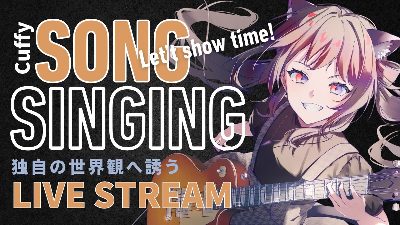 歌枠はいつも唐突に…ゲリラ配信🎤#新人vtuber #vsinger