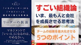 リーダーの仮面　「いちプレーヤー」から「マネジャー」に頭を切り替える思考法