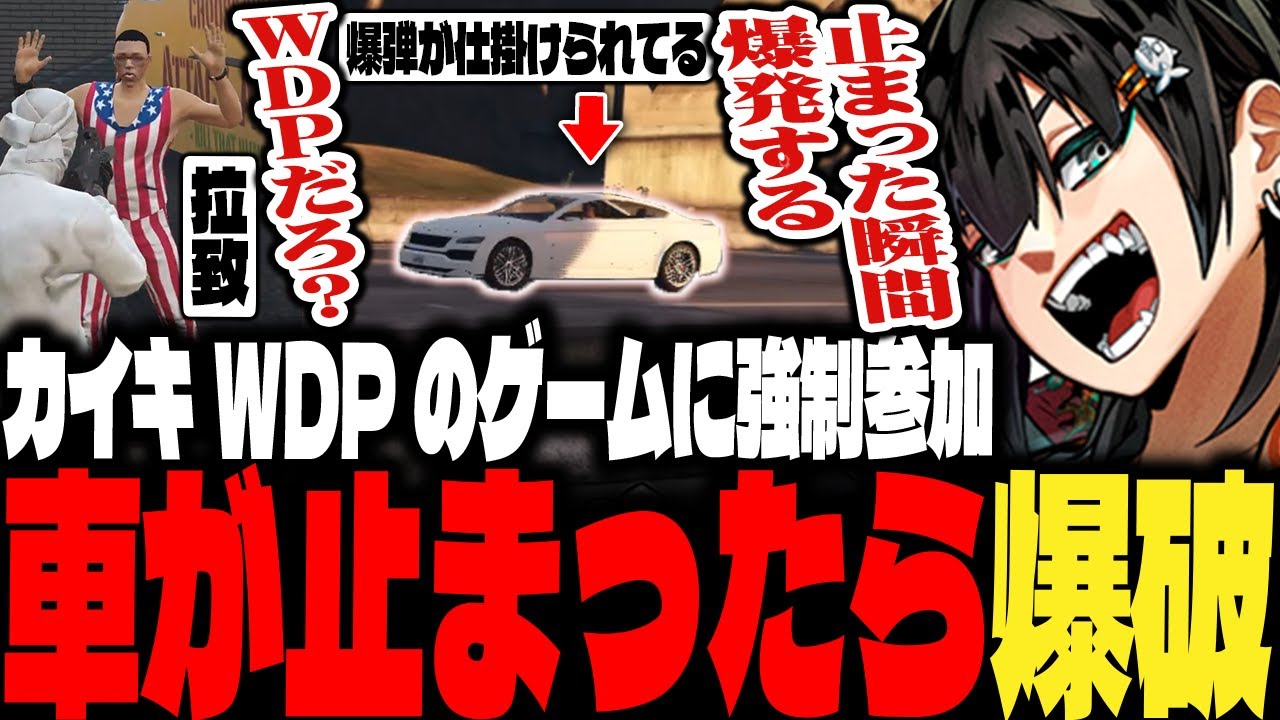【ストグラ】カイキWDPのゲームに強制参加 車が止まったら爆破【PIRA/Lv1チンピラ/切り抜き】