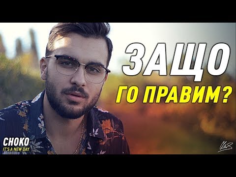 Видео: Защо вярваме в талисманите?