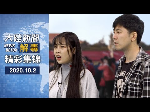 国殇日，夫妻二人逛天安门之后，决定进入「魔幻世界」｜【国殇日见闻】｜经典搞笑合集尽在大陆新闻解毒｜精彩集锦片段回顾29