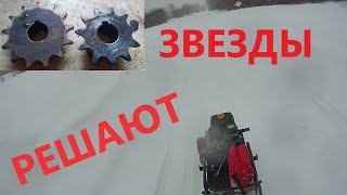 Замена звезды. Мотобуксировщик поехал.