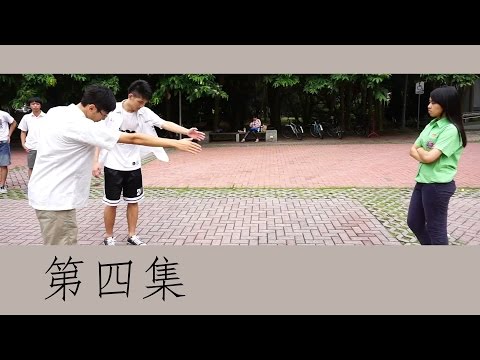 2015清大科培營 - 專輔影片 [ep4第四集]