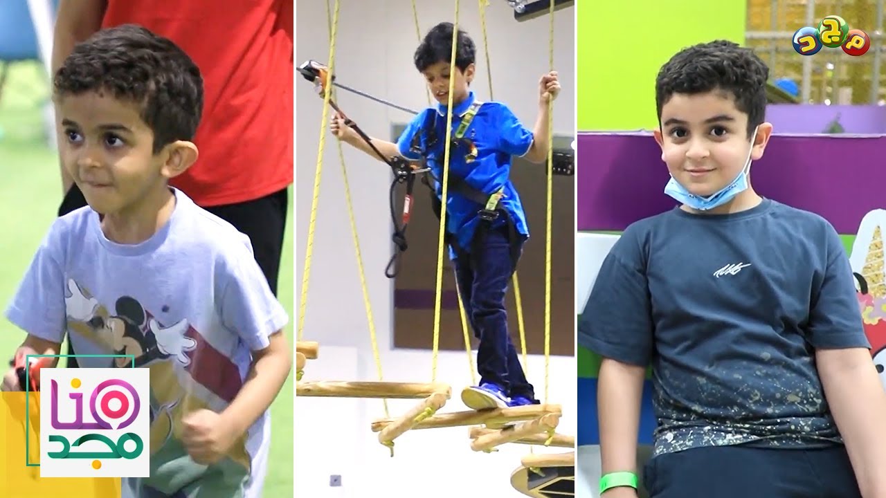 هنا مجد | لقاءات عفوية مع الأطفال 😍 في (مدينة الألعاب ووش)  🎡