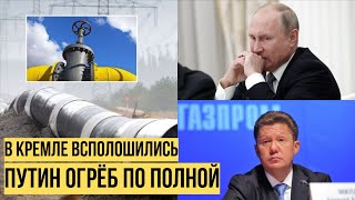 Это провал: Путина жёстко проучили за 