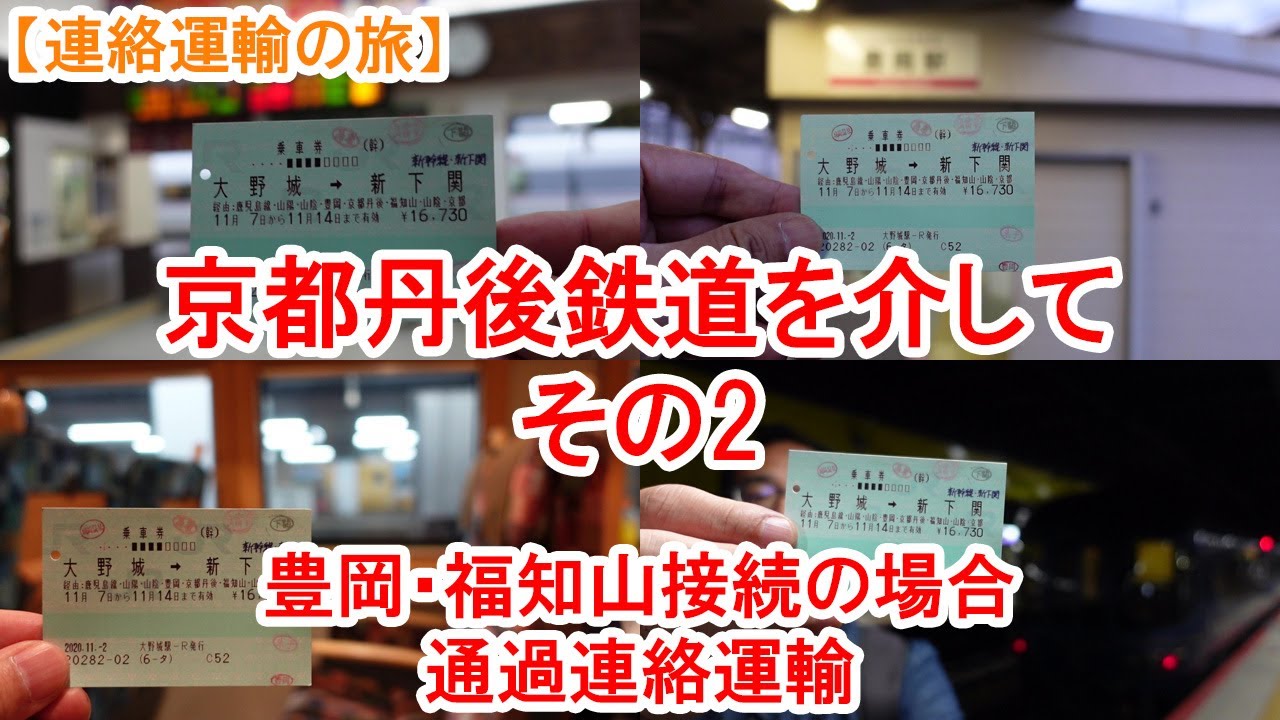 京都丹後鉄道を介した連絡運輸の旅 その1 2 京都丹後鉄道 宮津駅から西舞鶴駅接続で Jr西日本 東舞鶴駅まで Youtube