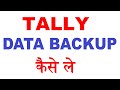 Tally Data Backup | How to Backup Tally Data | Tally me data backup kaise le| tally data backup