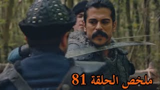 81 قيامة عثمان مشاهدة مسلسل