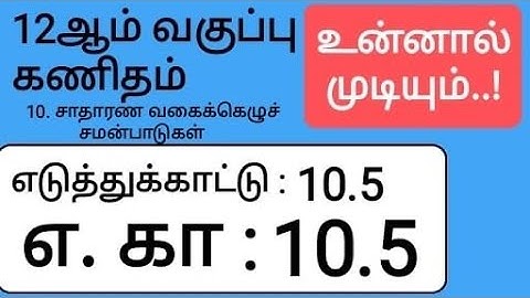12th Maths Tamil Medium Chapter 10 Example 10.5
