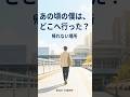 あの頃の僕は、どこへ行った?|帰れない場所 #shorts  #切ない歌 #JapaneseMusic