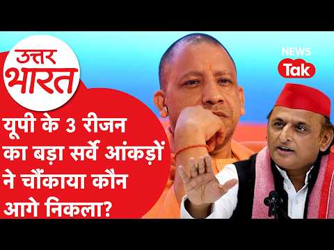 UP Election को लेकर Matrize के सर्वे में क्या निकला?