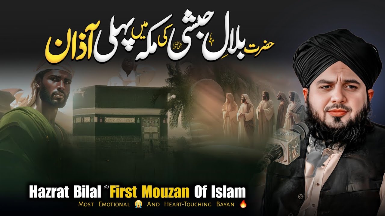 Hazrat Bilal Habshi (R.A) Ka Waqia | Emotional Bayan Ajmal Raza Qadri