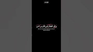 واني لغفار لمن تاب وإمن _ كرومات شاشة سوداء القران الكريم _ القارئ شريف مصطفى