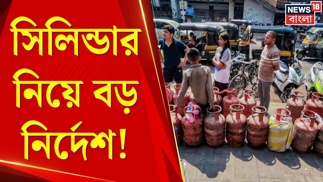 LPG Crisis News | হোটেল-রেস্তোরাঁয় রান্না বন্ধ? যুদ্ধের কোপে বাণিজ্যিক গ্যাস সরবরাহ! | Bangla News