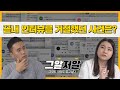 박지선 교수님 전격 출연! (방송에서 못한 이야기 다 하고 가심) | 그알저알 EP.12