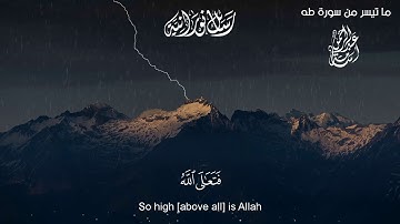 ما تيسر من سورة طه بصوت القارئ عبدالرحمن أسامة عطية