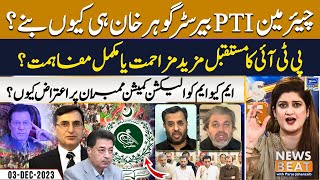 What Will Be The Future Of Pti? News Beat Ep 147 2 Dec 2023 Suno News Hd