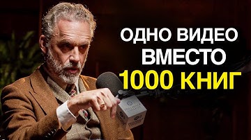 Джордан Питерсон | Это Видео Сэкономит Вам Годы Жизни