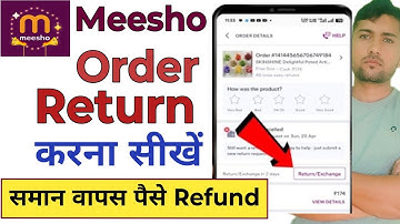 meesho se order return kaise kare meesho se समान वापस कैसे करें | पैसे refund कैसे लाएं exchange  mo