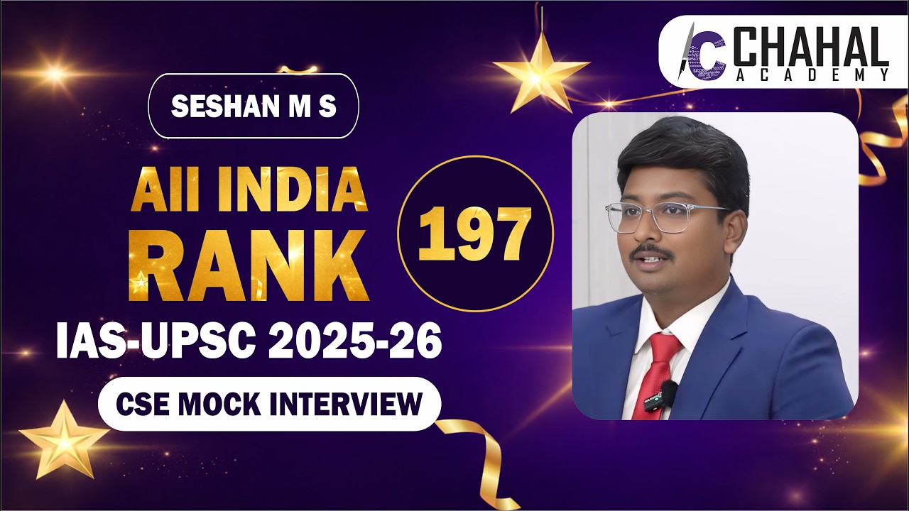 SESHAN M S | All India Rank-197 | IAS/UPSC Topper 2025-26| IAS/UPSC Result 2025-26 | AIR-197 CSE