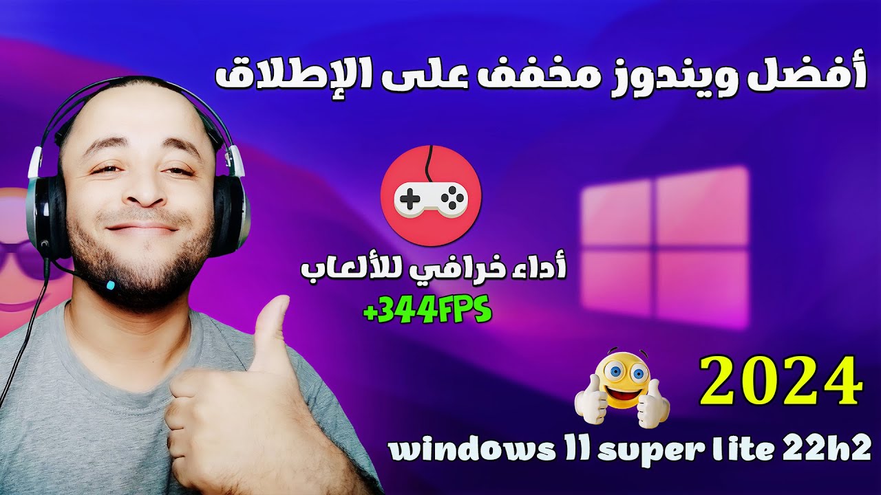 شرح ويندوز 11 Phoenix Lite OS اسرع نسخة للألعاب 🚀🔥