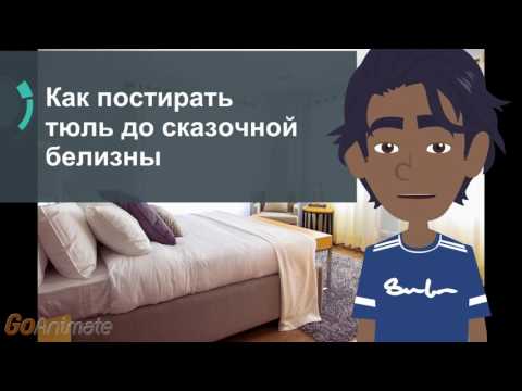 Как постирать тюль