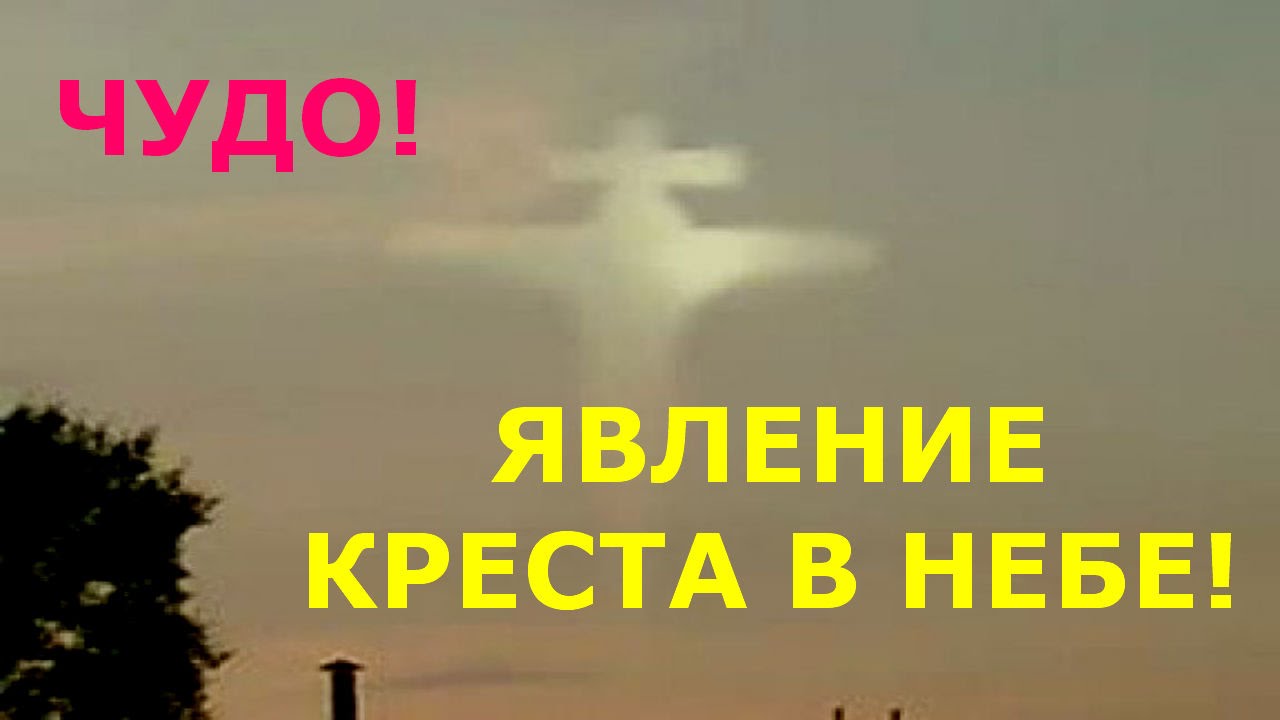 Явление креста на небе