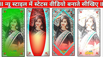 Alight Motion stutas video editing // gujarati timli status editing // whatsapp status कैसे बनाएं