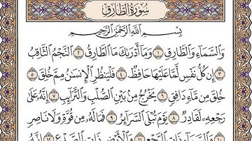 تلاوة رائعة سورة الطارق  مكتوبة الشيخ / العيون الكوشي www.qoranet.net