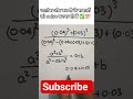 घातांक और करणी के सवालों को solve करना सीखें ✅💯।।#maths #uppolice #ssc #shorts #viral #motivation