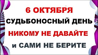6 октября День Иоанна Предтечи и Ираиды . Что нельзя делать 6 октября .Народные Традиции и приметы