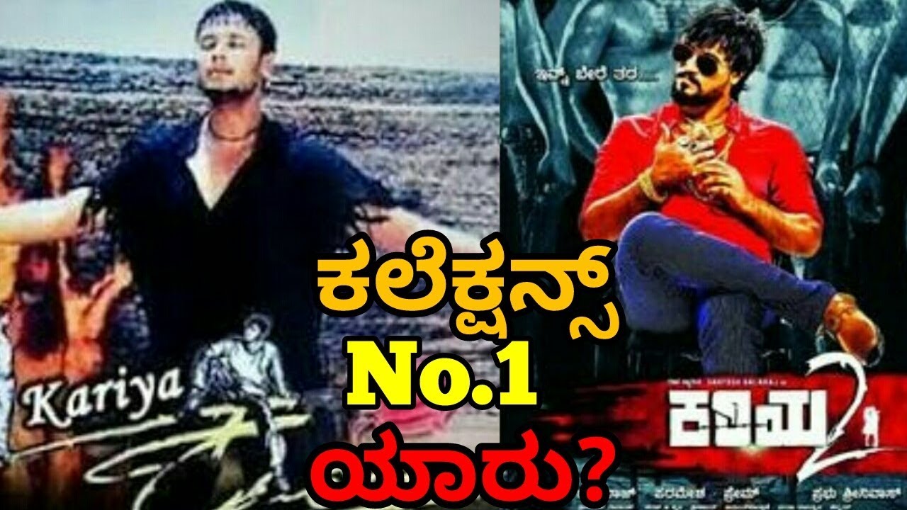 Kariya 2 Movie collections | Kariya 1 vs kariya 2 | Darshan | santhosh | mayuri