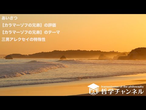 カラマーゾフの兄弟【編集後記】