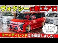 ヴォクシーとノアがお買い得。KUHLのコンプリートカーは選びたい放題です｜KUHL TOYOTA VOXY&NOAH