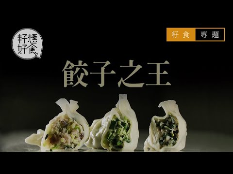 太子美味餃子日賣5,000碗老闆指控長沙灣店抄襲 美味餃子被指一藍一黃 兩店老闆親身回應解疑團  #籽想好食－果籽 香港 Apple Daily—原刊日期：20201017