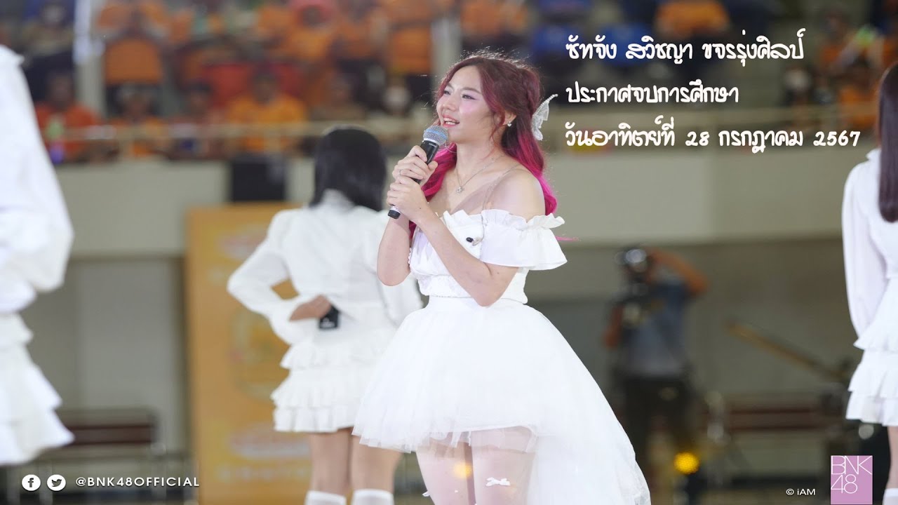 ซัทจัง สวิชญา ขจรรุ่งศิลป์ : ประกาศจบการศึกษา : วันอาทิตย์ที่ 28 กรกฎาคม 2567