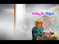 Refused by 6 hospitals, Khammam woman delivers baby at her house