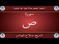 القرآن الكريم بصوت صلاح الهاشم سورة ص القرآن الكريم بصوت صلاح الهاشم سورة ص