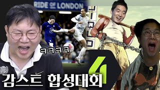 감스트 합성대회 오랜만에 해봤습니다ㅋㅋㅋㅋ [23.7.4 감스트 합성대회]